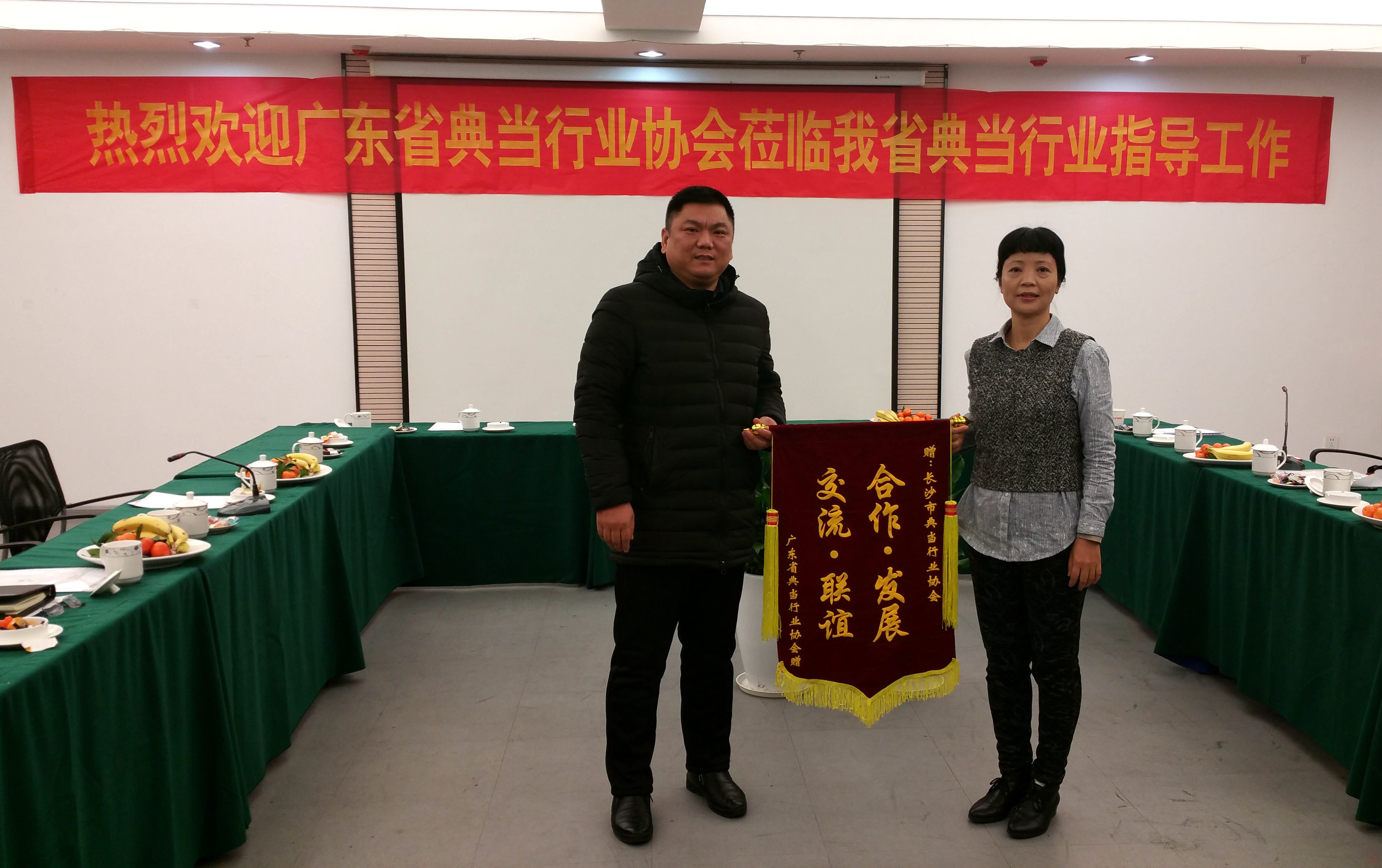 广东省典当行业协会来我省考察交流