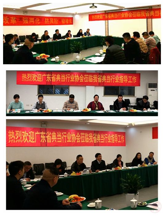 广东省典当行业协会来我省考察交流
