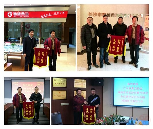 广东省典当行业协会来我省考察交流